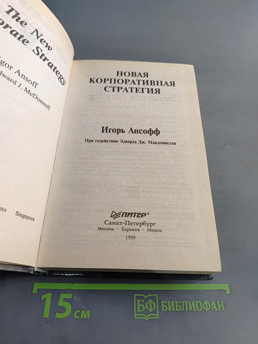 Новая корпоративная стратегия