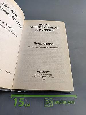 Новая корпоративная стратегия