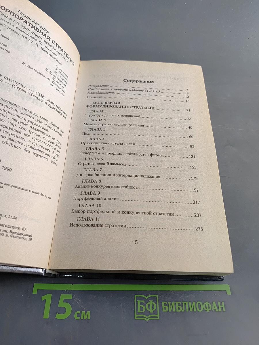 Новая корпоративная стратегия
