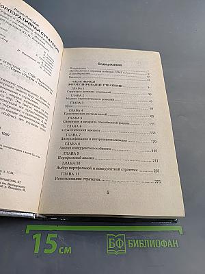 Новая корпоративная стратегия