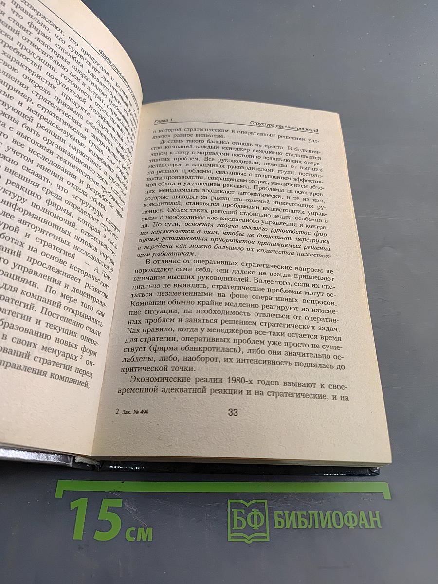 Новая корпоративная стратегия