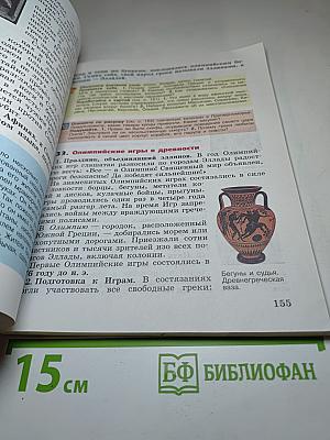Всеобщая история. История Древнего мира. 5 класс