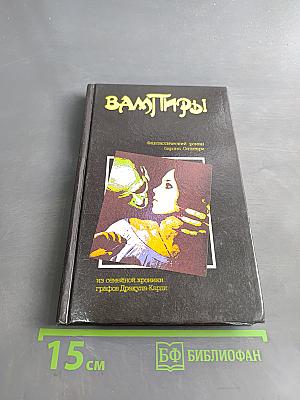Вампиры