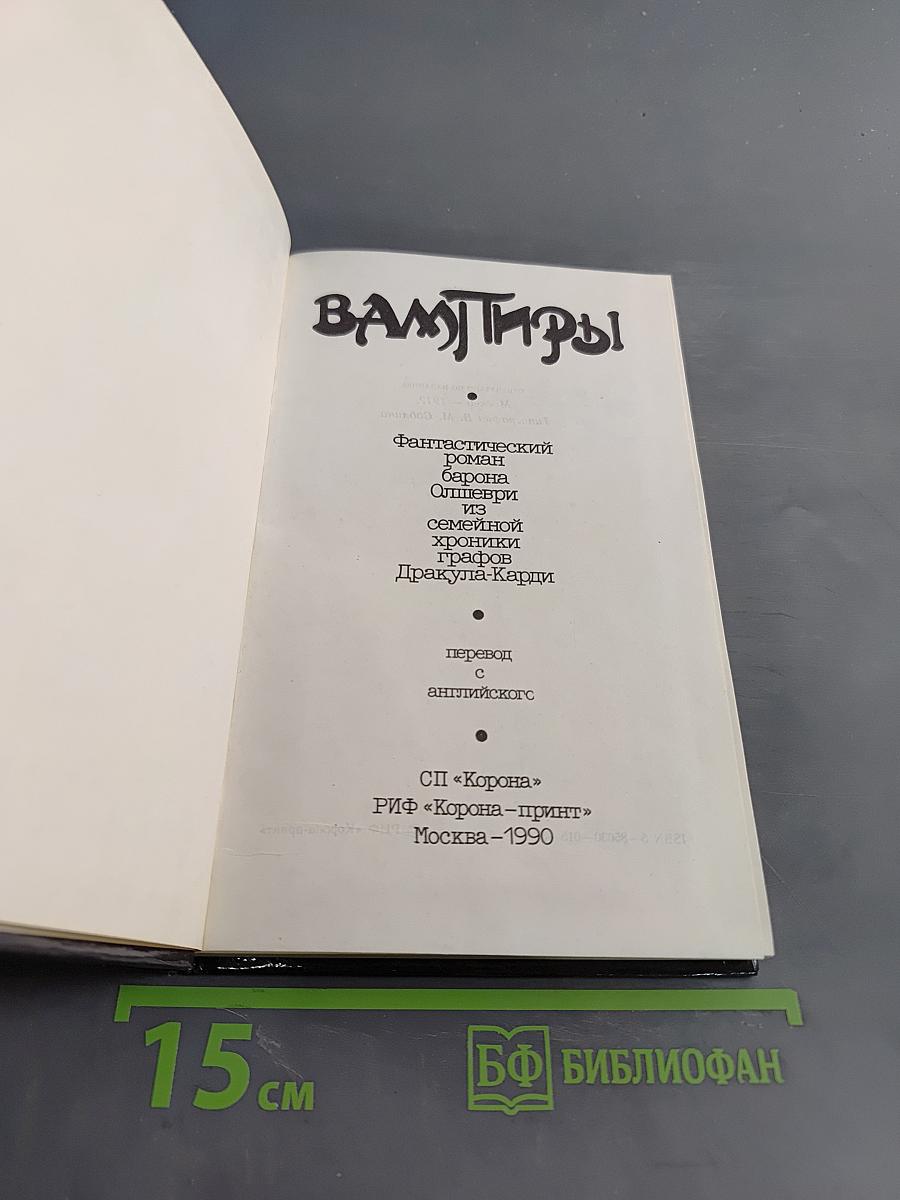 Вампиры