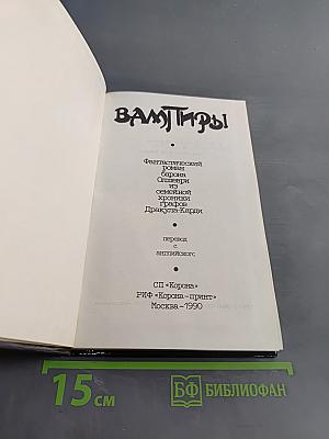 Вампиры