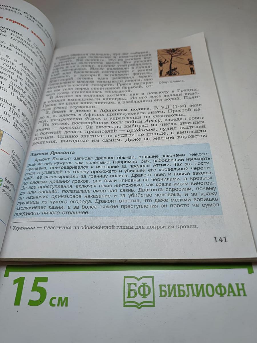 Всеобщая история. История Древнего мира. 5 класс