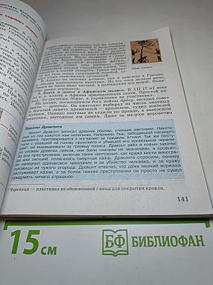 Всеобщая история. История Древнего мира. 5 класс