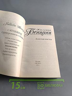 Золотая клетка