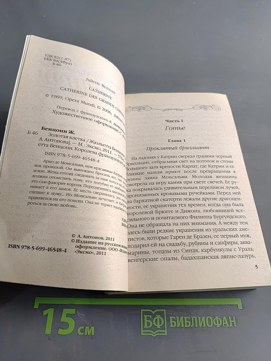 Золотая клетка