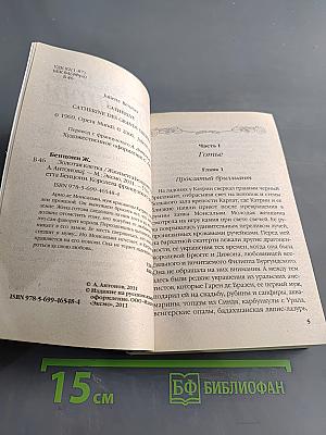 Золотая клетка