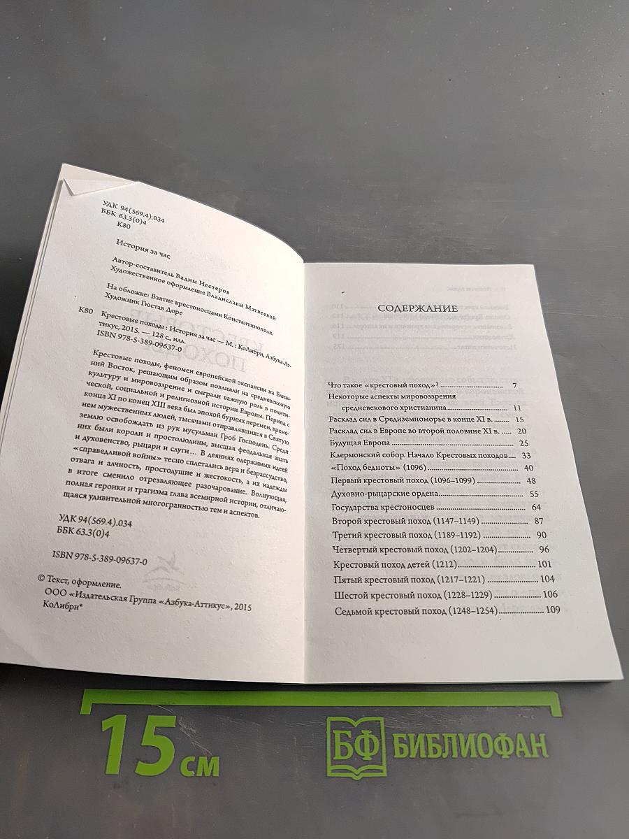 Крестовые походы