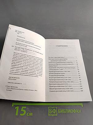 Крестовые походы