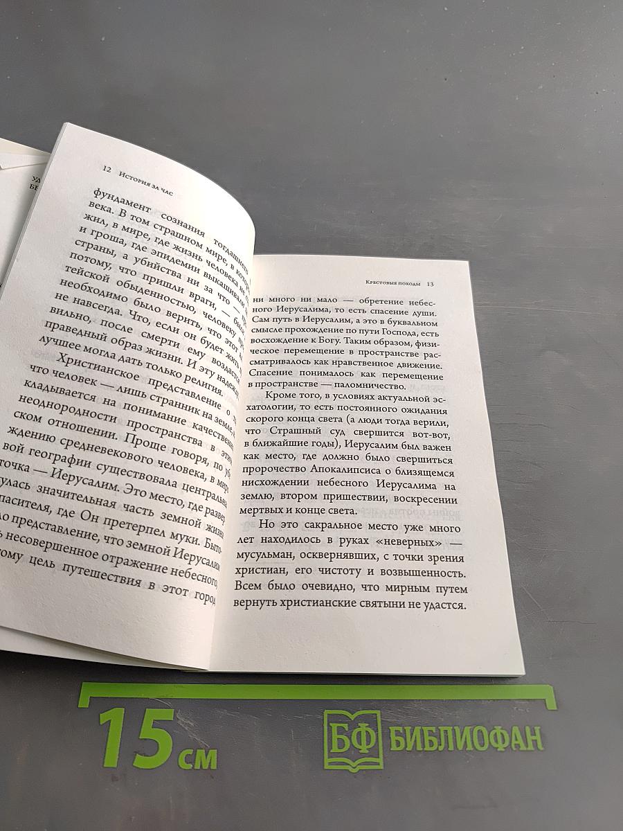 Крестовые походы