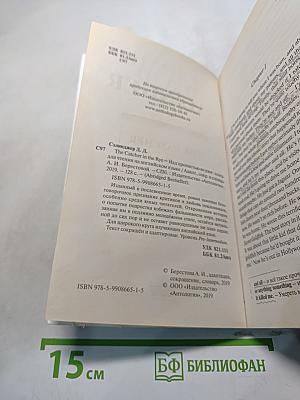 The Catcher in the Rye. Pre-Intermediate