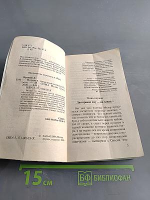 Пиранья. Алмазный спецназ