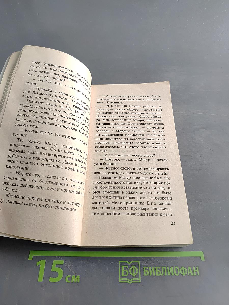 Пиранья. Алмазный спецназ