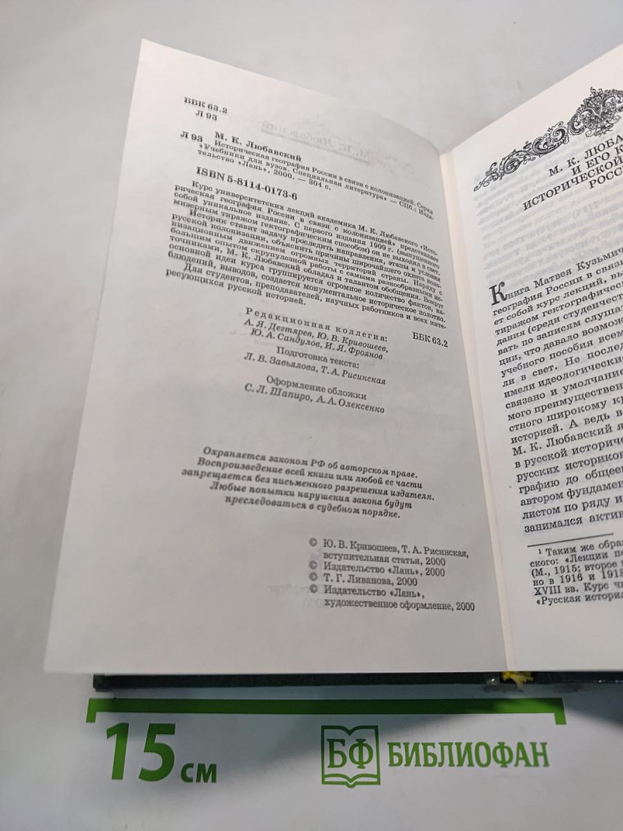 Историческая география России в связи с колонизацией