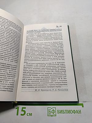 Историческая география России в связи с колонизацией