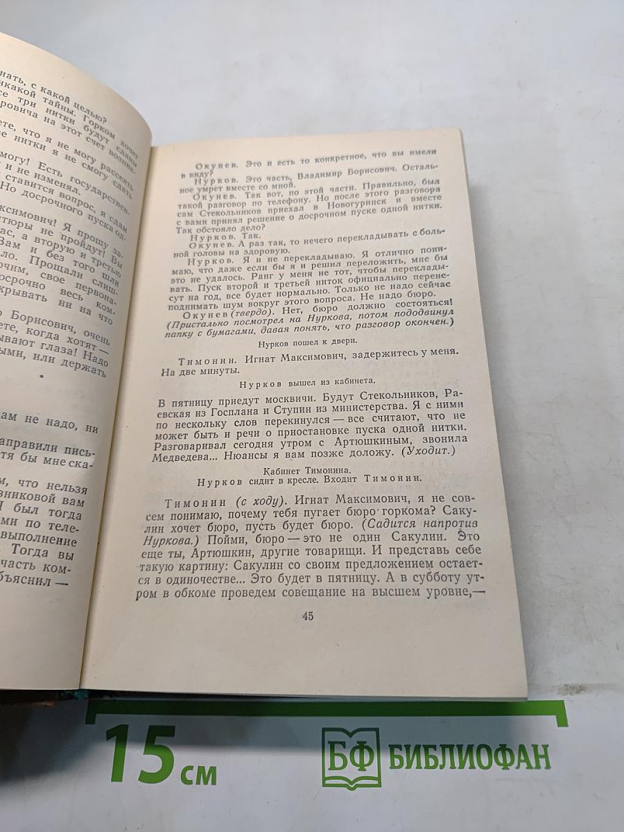 Пьесы ленинградских драматургов