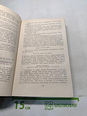 Пьесы ленинградских драматургов