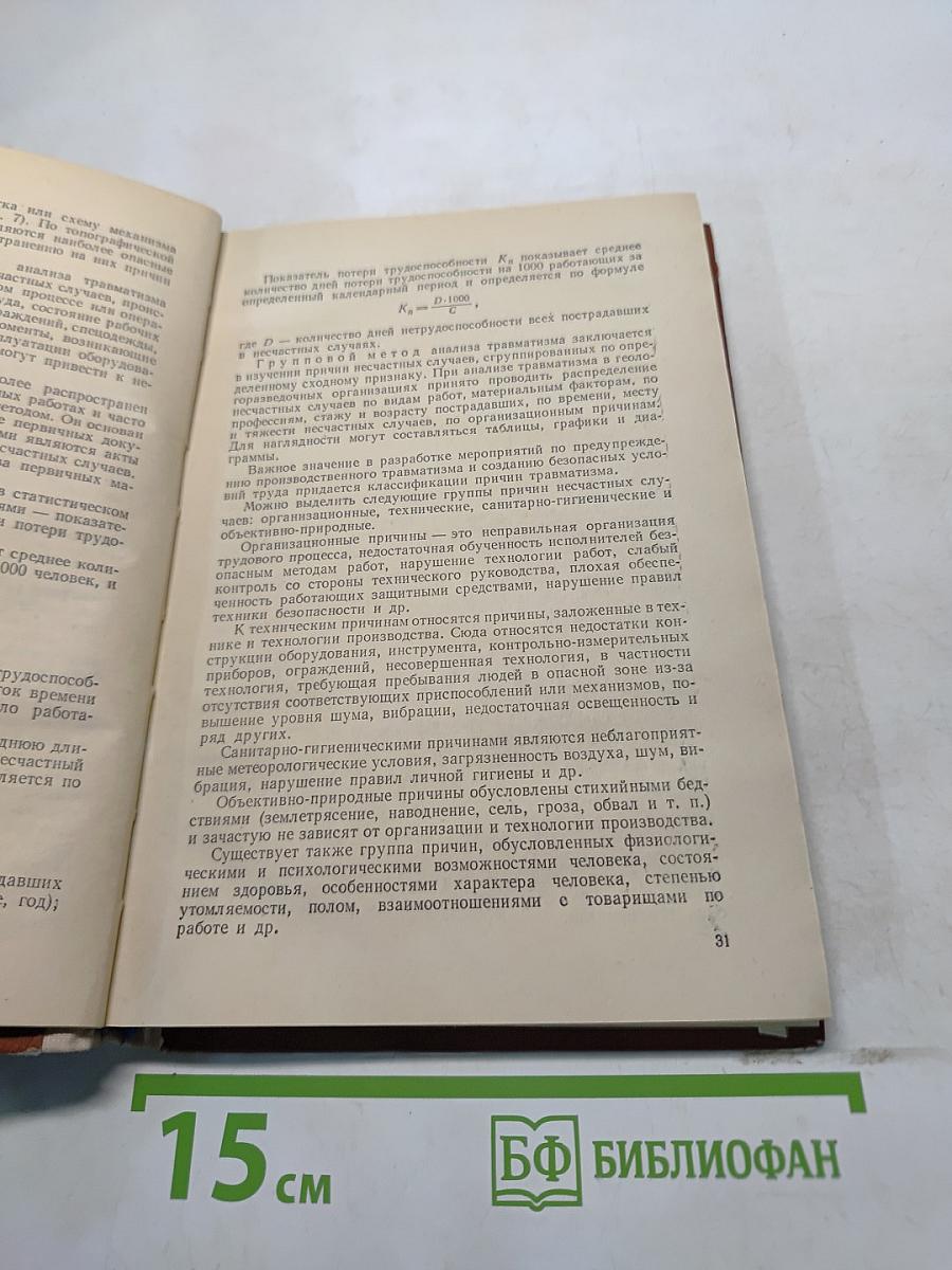 Охрана труда на геолого-разведочных работах