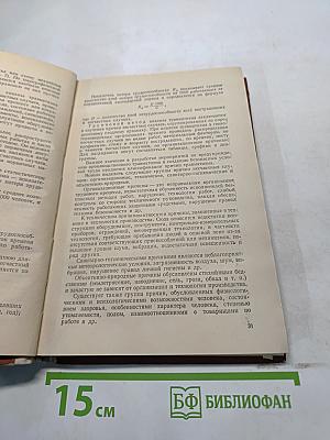 Охрана труда на геолого-разведочных работах