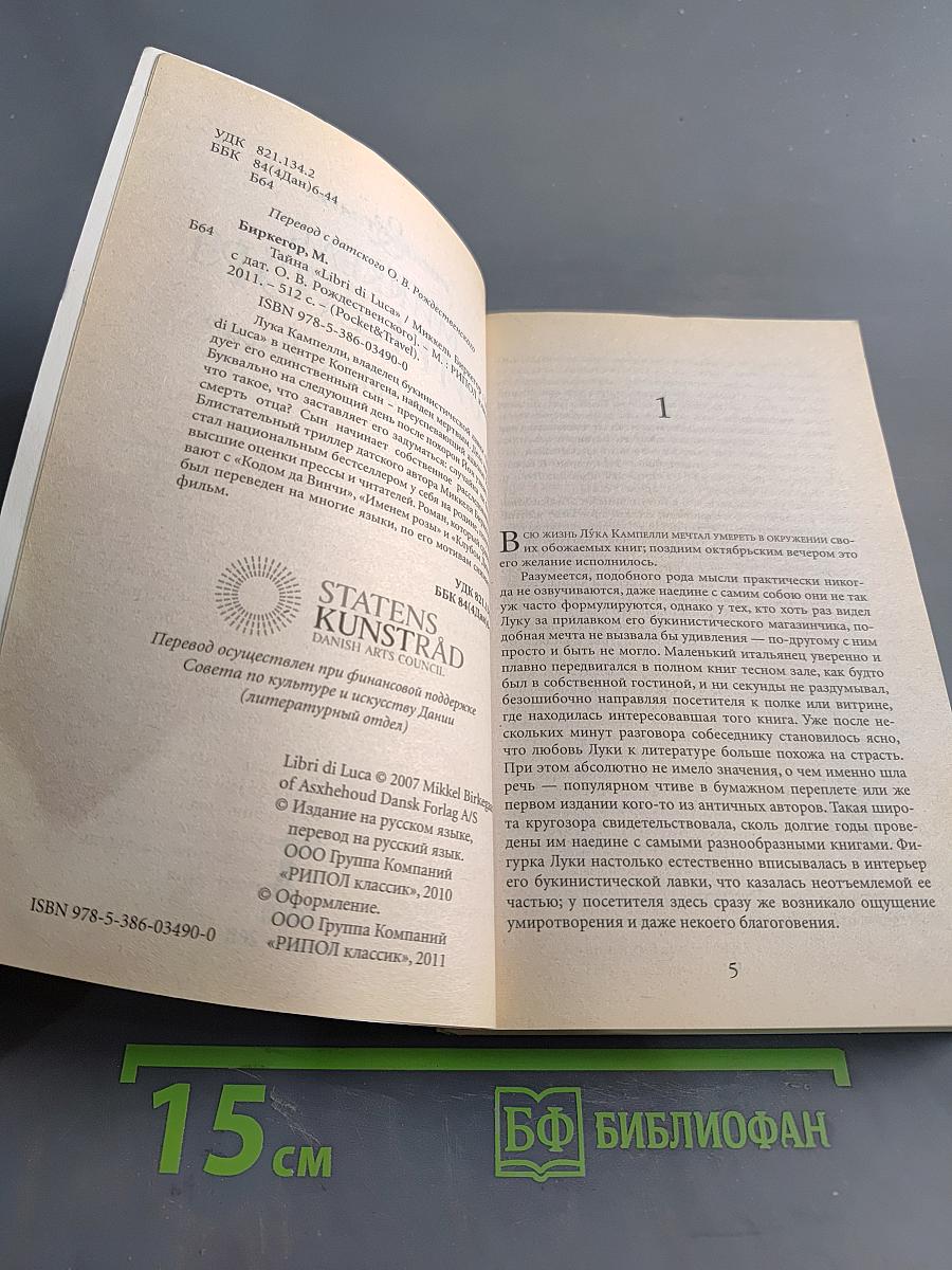 Тайны «Libri di Luca»