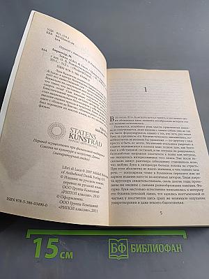 Тайны «Libri di Luca»