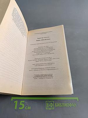 Тайны «Libri di Luca»