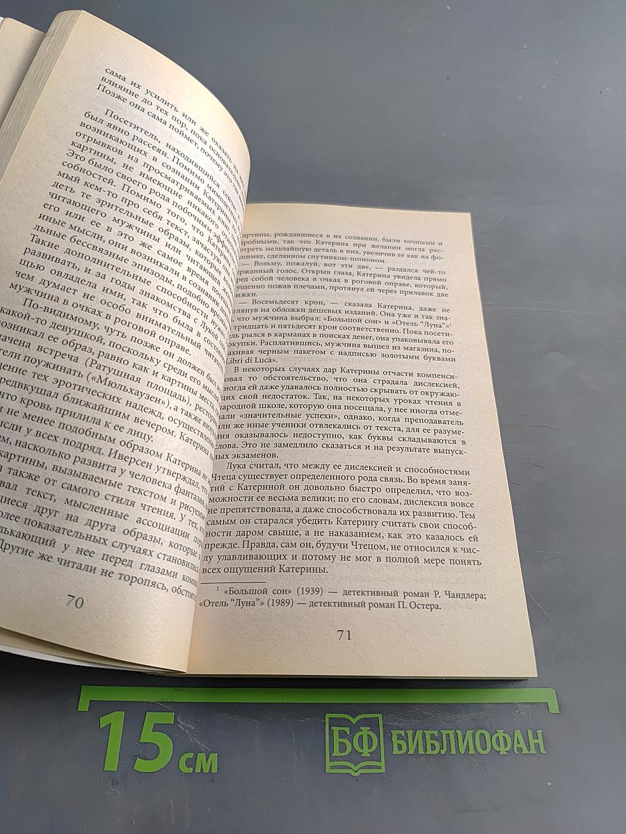 Тайны «Libri di Luca»