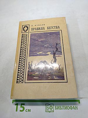 Правила бегства