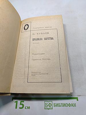 Правила бегства
