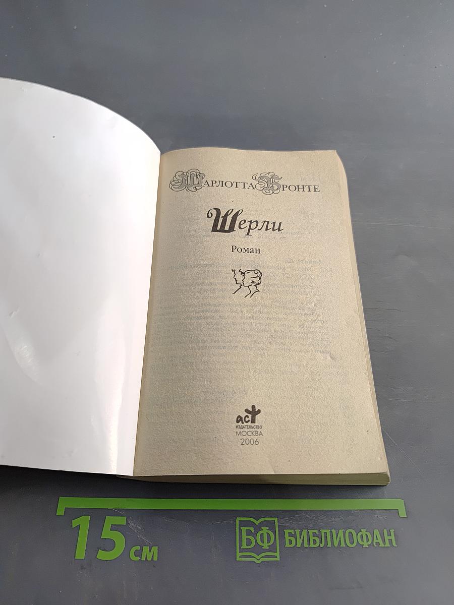 Шерли