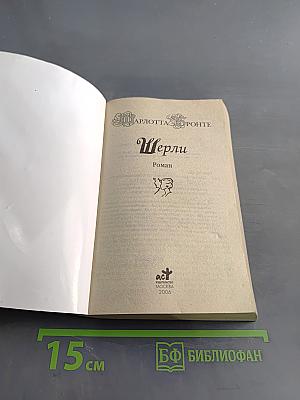 Шерли