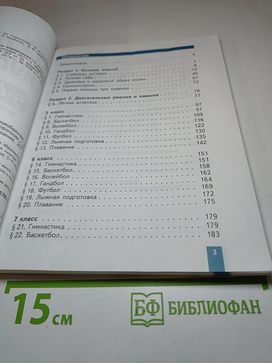 Физическая культура 5-7 классы