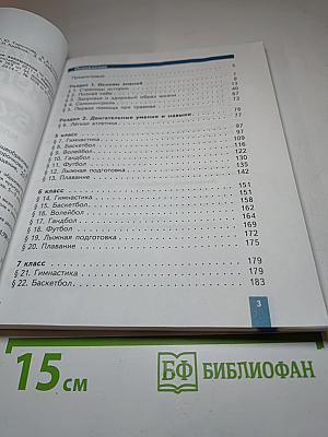 Физическая культура 5-7 классы