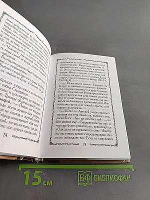 Добротолюбие Избранное для мирян