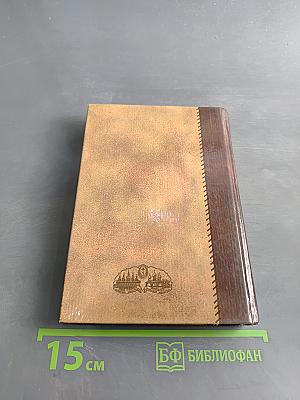 Добротолюбие Избранное для мирян