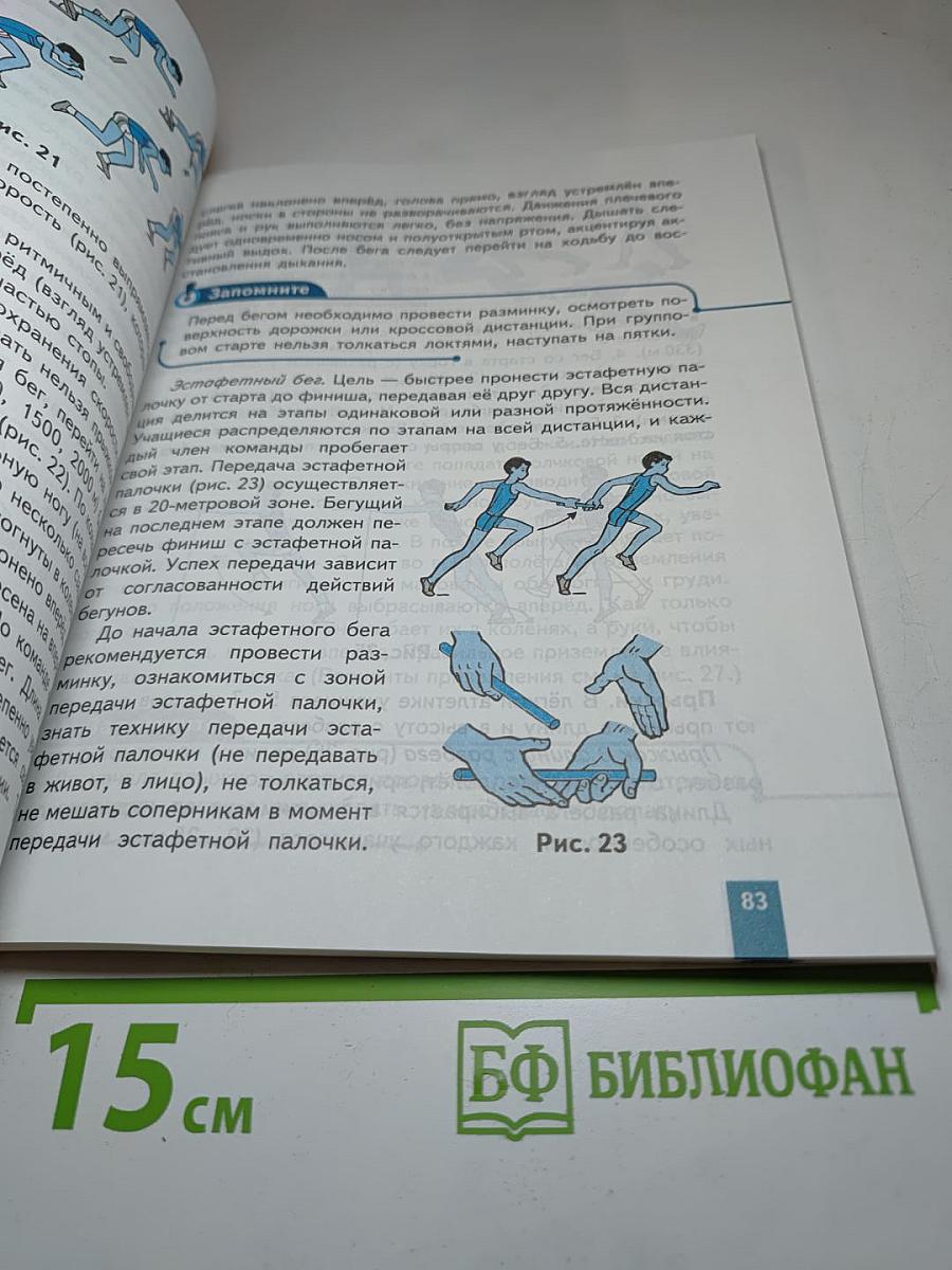 Физическая культура 5-7 классы