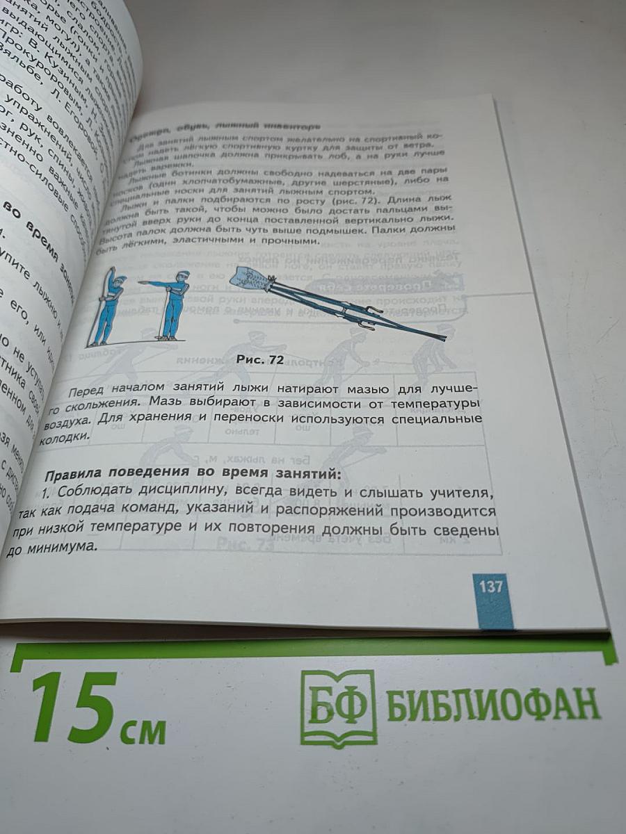 Физическая культура 5-7 классы