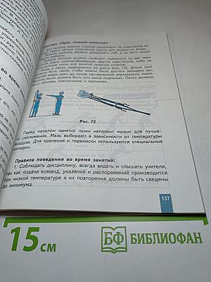 Физическая культура 5-7 классы
