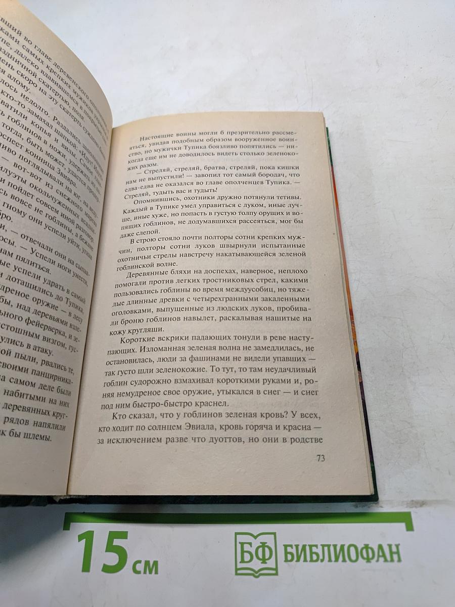 Дочь Некроманта