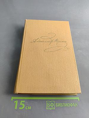 А. С. Пушкин. Полное собрание сочинений в двадцати томах. Том девятый. История Петра. Заметки о Камчатке