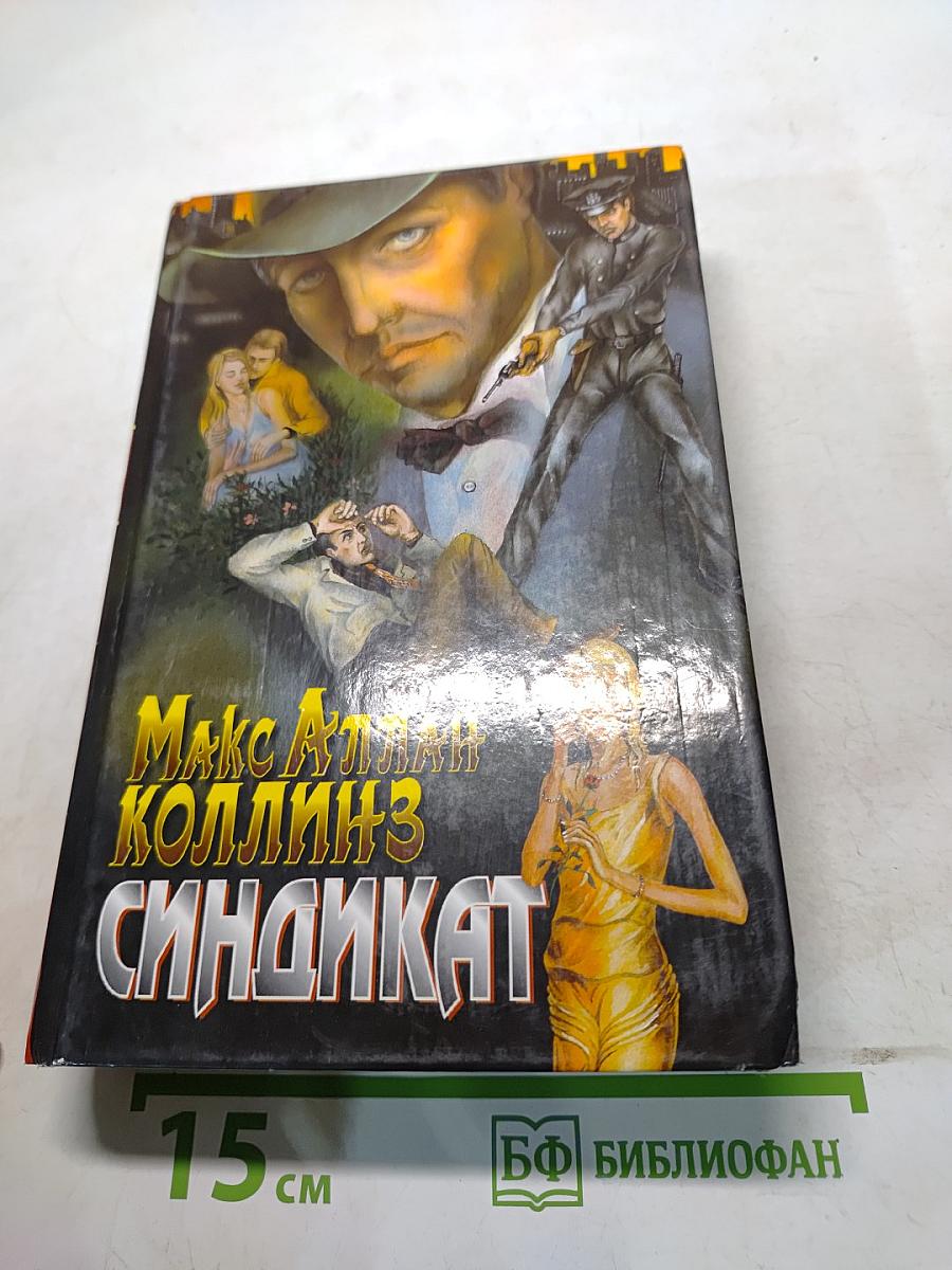 Синдзикат