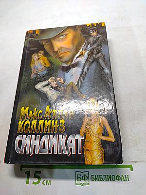 Синдзикат