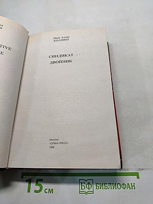 Синдзикат