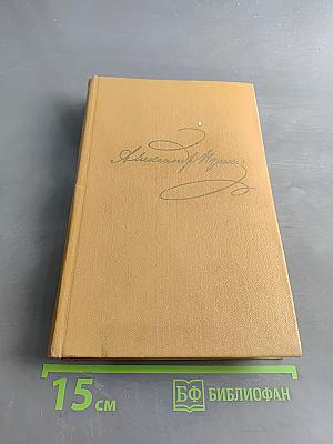 А. С. Пушкин. Полное собрание сочинений в десяти томах. Том восьмой. Автобиографическая и историческая проза. История Пугачева. Записки Моро де Бразе