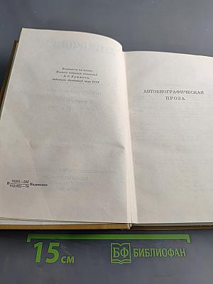 А. С. Пушкин. Полное собрание сочинений в десяти томах. Том восьмой. Автобиографическая и историческая проза. История Пугачева. Записки Моро де Бразе