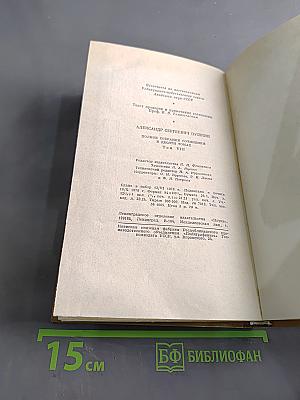 А. С. Пушкин. Полное собрание сочинений в десяти томах. Том восьмой. Автобиографическая и историческая проза. История Пугачева. Записки Моро де Бразе