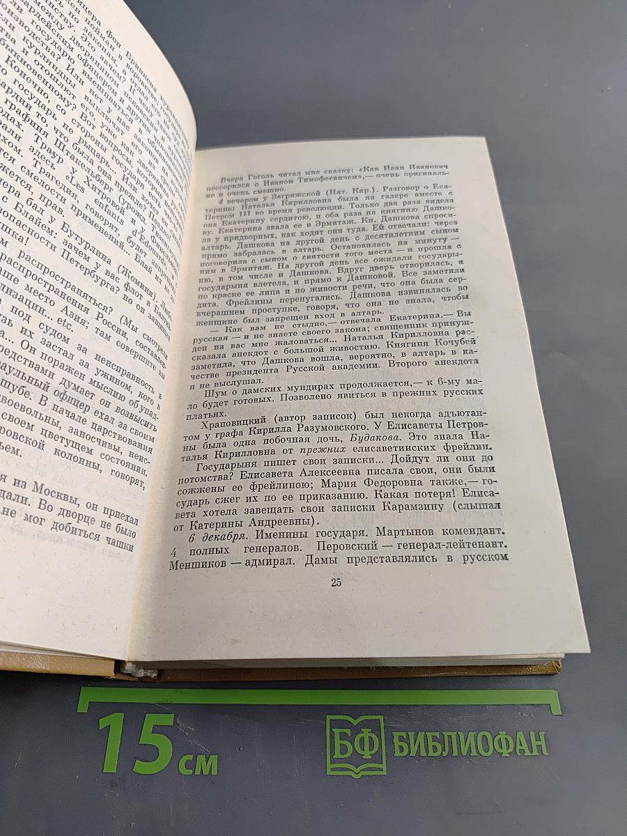 А. С. Пушкин. Полное собрание сочинений в десяти томах. Том восьмой. Автобиографическая и историческая проза. История Пугачева. Записки Моро де Бразе